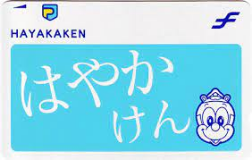 HAYAKAKEN はやかけん