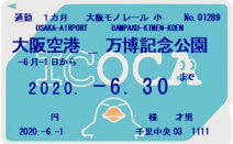 ICOCA定期券こども