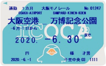 ICOCA定期券