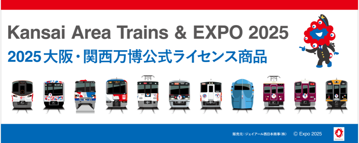 2025大阪・関西万博コラボグッズ