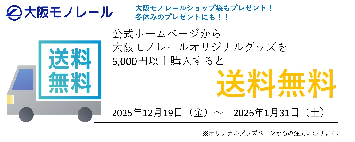 送料無料