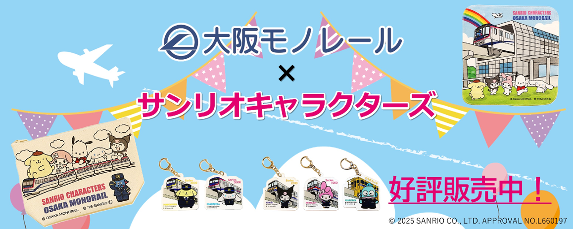 「サンリオコラボグッズ」