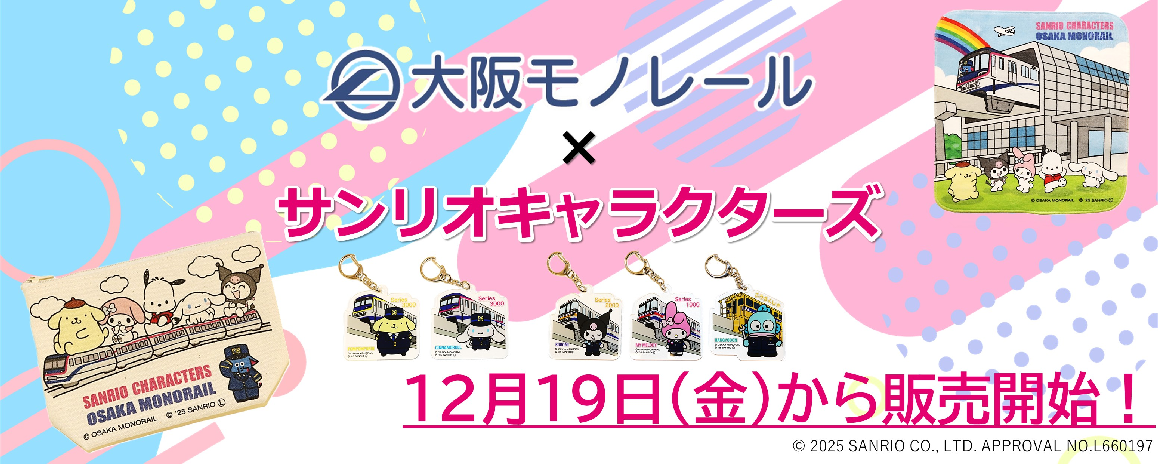 「サンリオコラボグッズ」