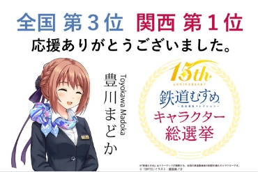 鉄道むすめ 豊川まどか