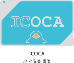 ICOCA