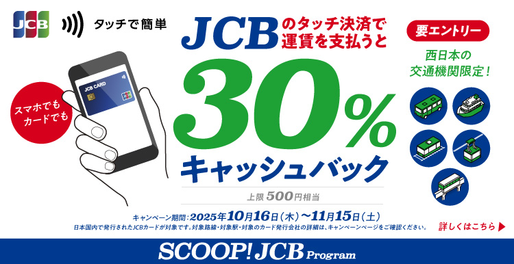 このキャンぺーンの詳しい情報