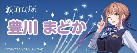 豊川まどか　フェイスタオル（バーニア600Ver.）