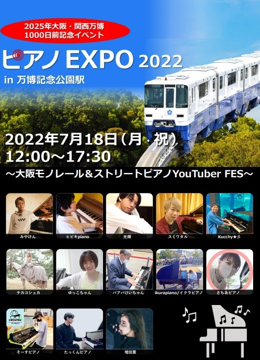 2025年 大阪・関西万博1000日前記念イベント】グッズを郵送販売します 