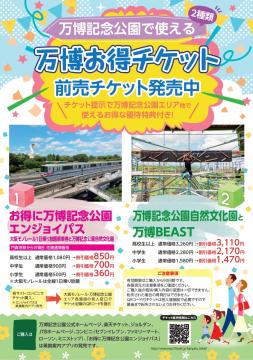 お得に万博記念公園エンジョイパス