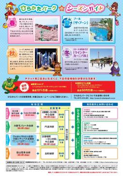 ひらパーgo Go チケット 大阪モノレール版 大阪モノレール株式会社